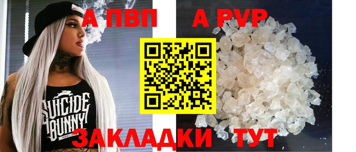 Alpha PVP VHQ  Alpha-PVP VHQ  Волгоград  Alpha-PVP  Вход с VPN  закладки  APVP мука 