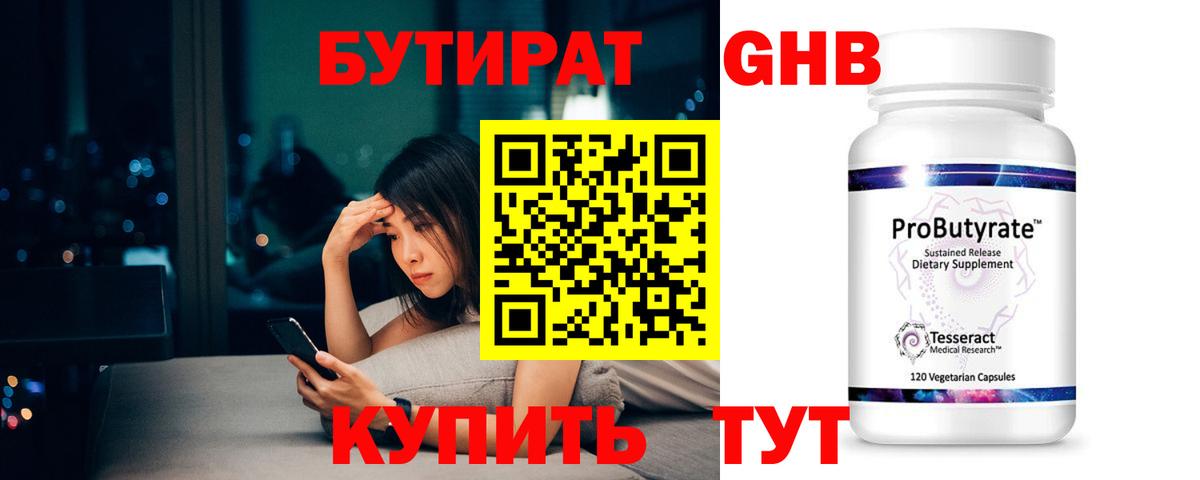 Волгоград  Бутират 1.4BDO  Вход с VPN 