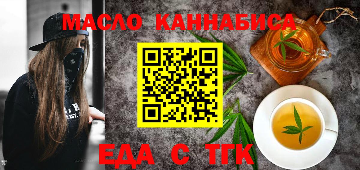 Еда ТГК конопля Волгоград