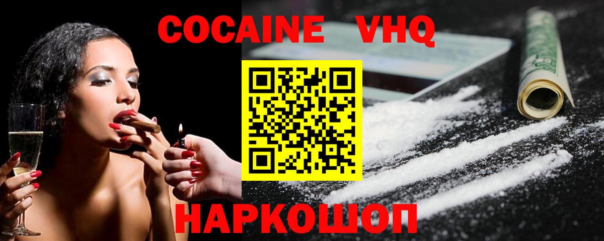 Кокаин Эквадор  Вход с VPN  купить наркотики сайты  Волгоград  Кокаин 97%  КОКАИН 