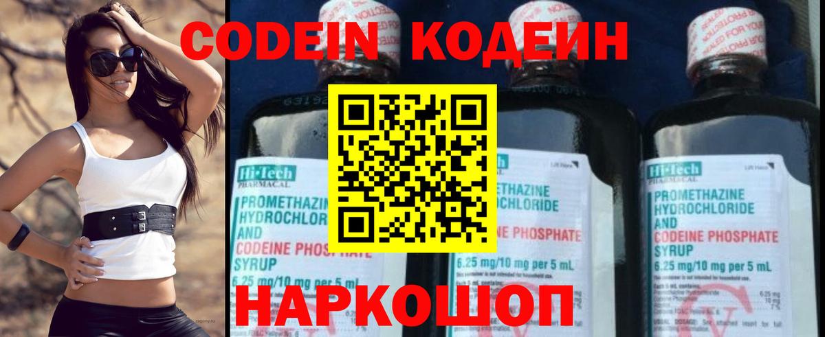Волгоград  Кодеин напиток Lean (лин)  Вход с VPN  Кодеин напиток Lean (лин) 