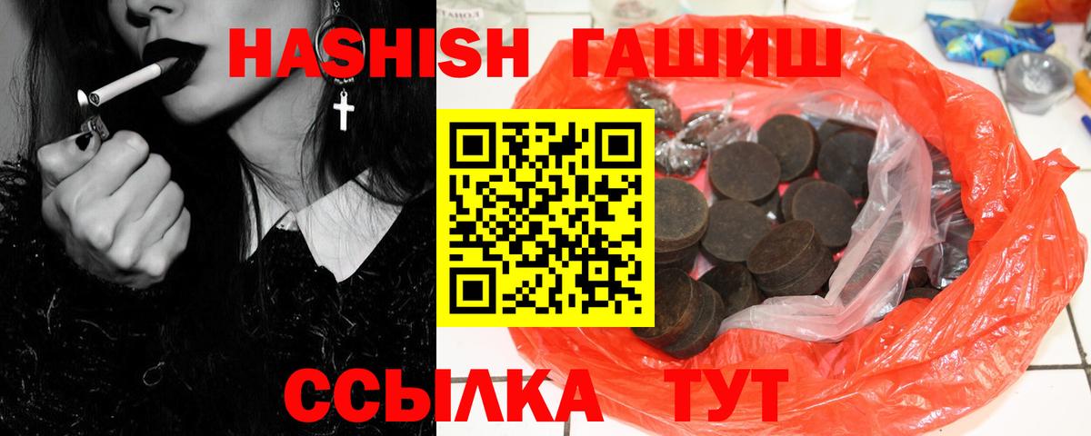 Гашиш VHQ  Вход с VPN  Гашиш  Волгоград 