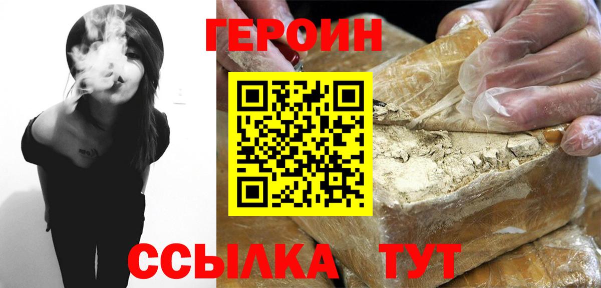 Героин VHQ Волгоград