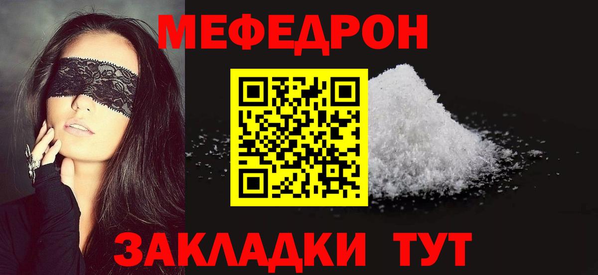 Мефедрон мука Волгоград