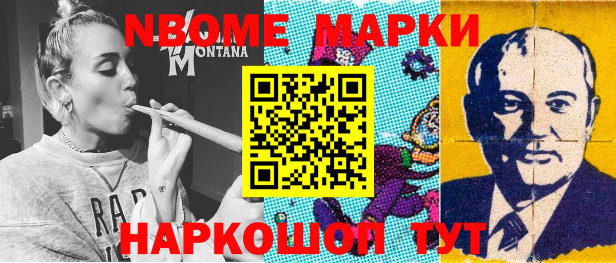 Марки NBOMe 1,5мг Волгоград